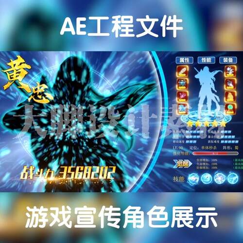 ae工程文件横版点将选将展示角色文件包游戏买量广告ae源文件包