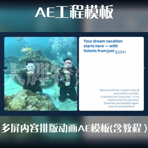 AE源文件多屏内容排版动画AE模板含教程AE源文件
