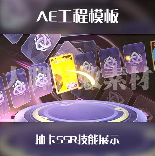 AE工程模板抽卡SSR技能展示模板游戏买量广告源文件