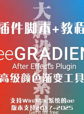 中文汉化-高级颜色渐变工具AE插件 freeGradient 1.1 Win