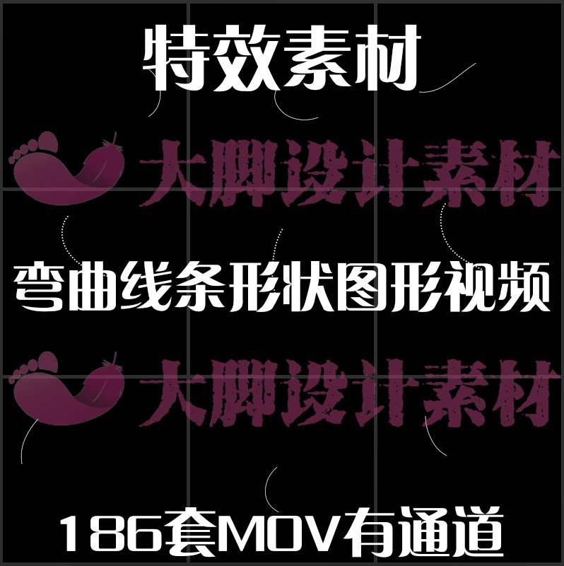 AE/PR剪映视频素材弯曲线条形状图形视频MOV有通道免抠图