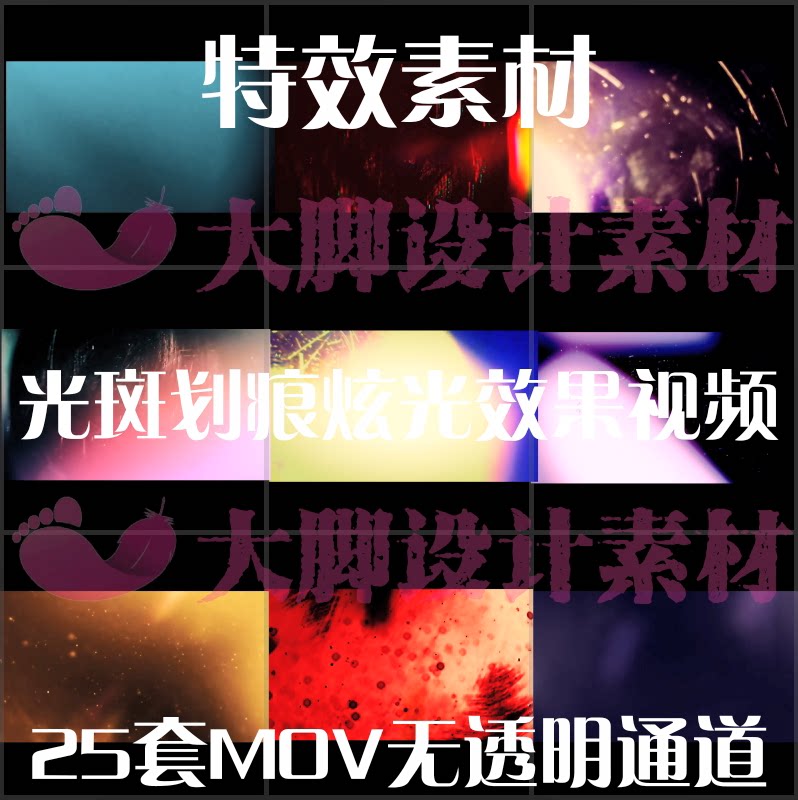 AE/PR剪映视频素材光斑划痕炫光特效素材MOV特效素材