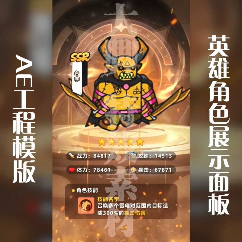 AE工程模板英雄角色展示面板工程模板可修改aep源文件图片