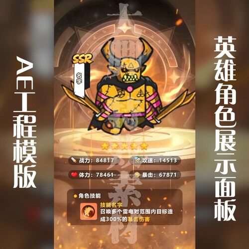 AE工程模板英雄角色展示面板工程模板可修改aep源文件