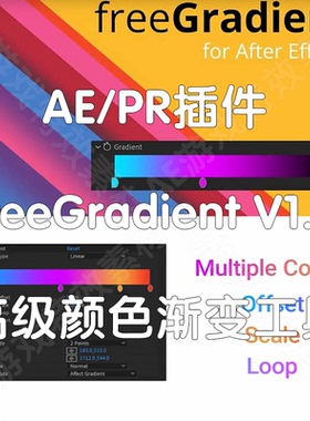 AE插件 freeGradient  高级颜色渐变工具创建任何渐变斜坡 仅win