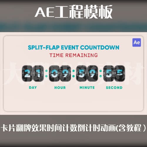AE工程模板卡片翻牌效果时间计数倒计时动画模板AE源文件