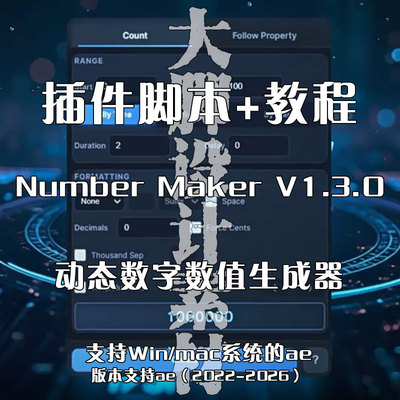 Number Maker脚本ae脚本ae实现一键生成动态数字升级数值生成器