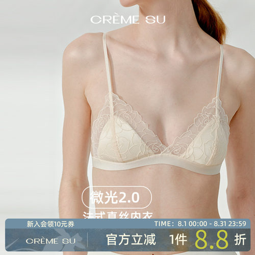 CremeSu微光2.0法式真丝蕾丝内衣女三角杯无钢圈文胸可拆卸杯垫