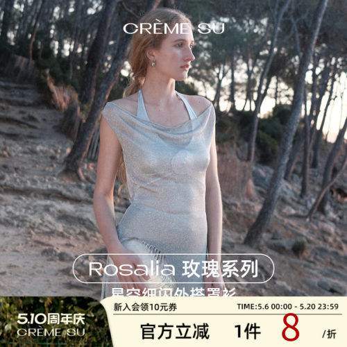 CremeSu 半身裙Rosalia玫瑰系列星空细闪罩衫沙滩叠穿显瘦