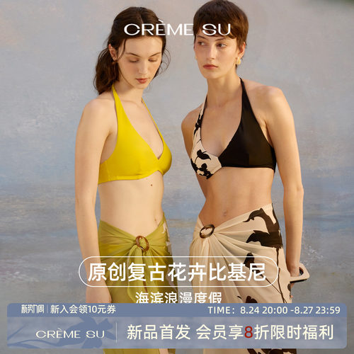 CremeSu比基尼sumer蔓野系列分体泳衣裹裙性感吊带温泉海边度假