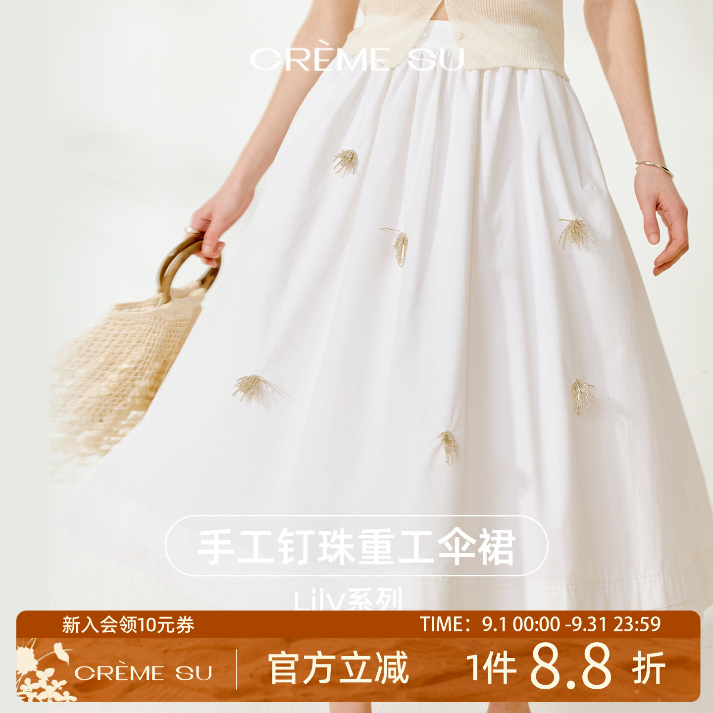 CremeSu半裙lily系列白色钉珠半身裙女夏A字长裙高腰显瘦2026新款图片