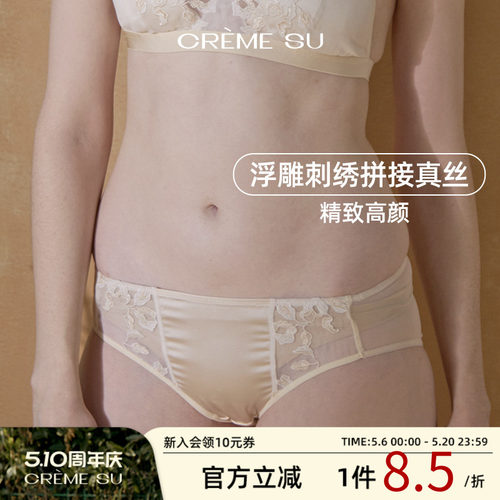 CremeSu鎏光系列真丝女士三角裤