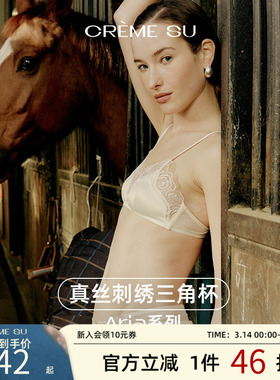 CremeSu内衣女Aria系列细肩带三角杯无钢圈文胸蕾丝刺绣性感美背