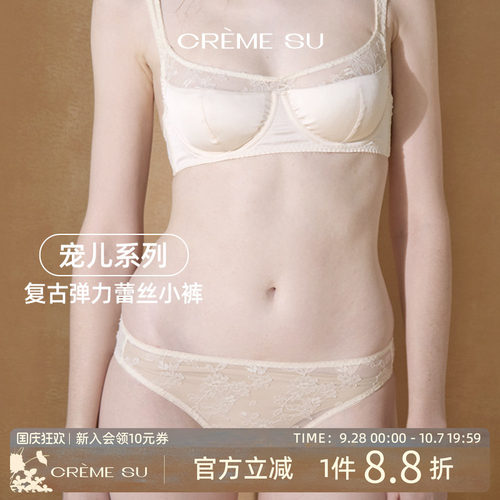 CremeSu新品Élue宠儿系列三角裤舒适透气内裤蕾丝性感小裤薄