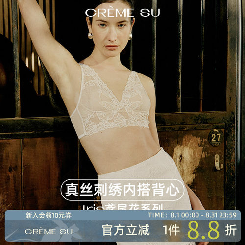 CremeSu三角杯文胸iris鸢尾花系列蕾丝花卉刺绣性感内搭背心薄款