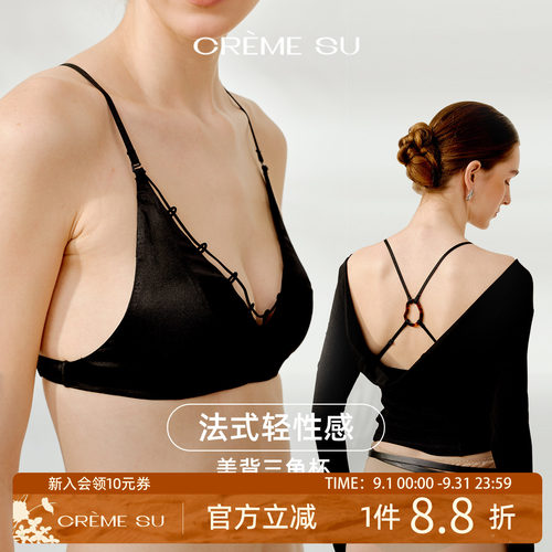 CremeSu shadow系列美背内衣女夏薄款三角杯无钢圈内衣细肩带性感
