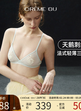 CremeSu天鹅系列法式轻薄三角杯内衣无钢圈薄款文胸透气精致优雅