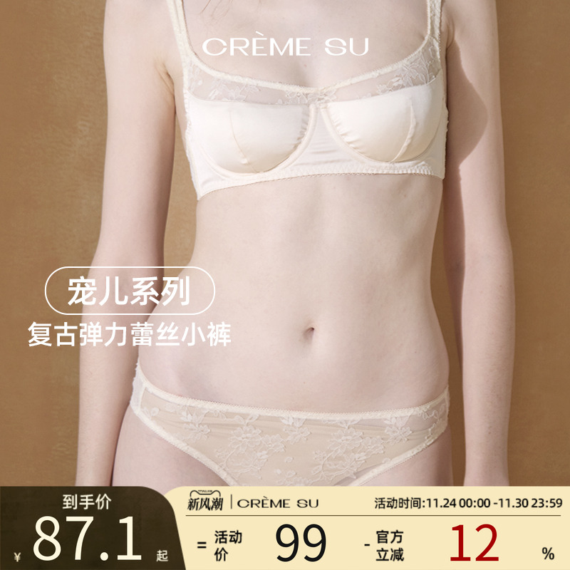 CremeSu春夏新品Élue宠儿系列三角裤舒适透气内裤蕾丝性感小裤薄
