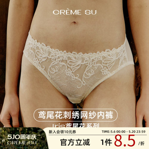 CremeSuIris网纱蕾丝三角裤