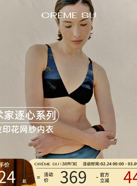 CremeSu艺术家逐心系列内衣女马年限定印花无钢圈文胸套装薄款