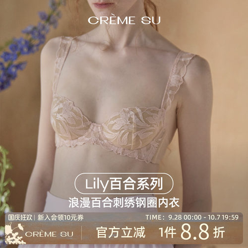 CremeSu钢圈文胸Lily百合系列内衣女蕾丝花朵刺绣性感内衣套装女