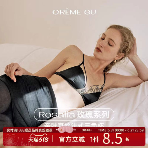 CremeSu内衣Rosalia系列真丝玫瑰内衣亲肤文胸无钢圈法式三角杯女