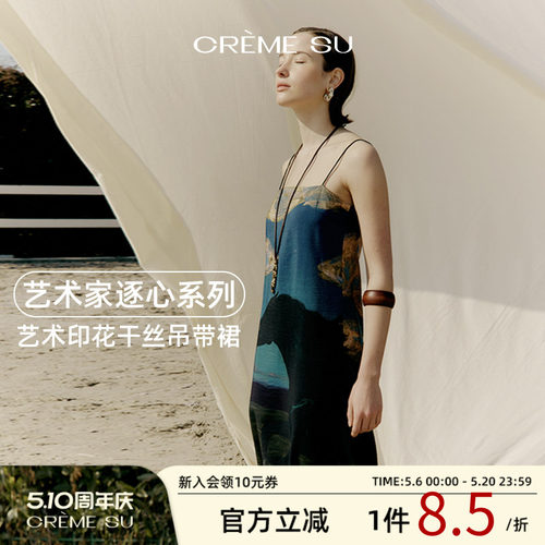 CremeSu马年限定印花吊带长裙