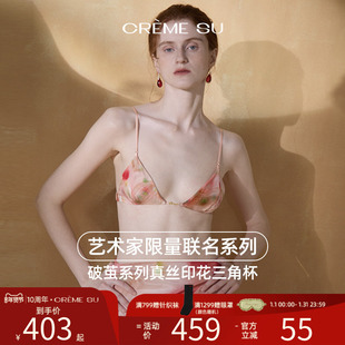 CremeSu真丝内衣艺术家联名破茧系列三角杯法式文胸性感舒适亲肤