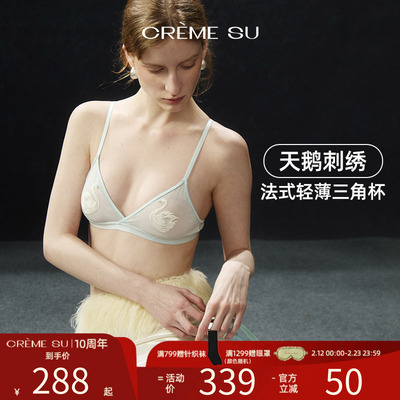 CremeSu天鹅系列法式文胸套装