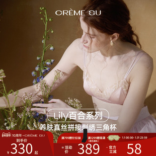 CremeSu桑蚕丝内衣Lily系列真丝三角杯法式蕾丝刺绣舒适内衣亲肤