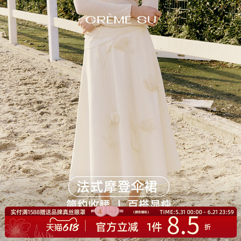 CremeSu弗勒系列郁金香立体花半裙套装春季新款半身长裙A字型伞裙