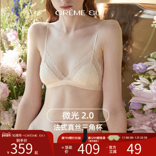 CremeSu微光2.0花瓣刺绣法式真丝内衣女三角杯文胸可拆卸杯垫