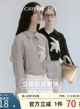 CremeSu立体百合lily系列翻领衬衫半身裙女2025新款气质长裙冬季