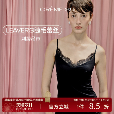 CremeSu吊带上衣女alita系列睫毛蕾丝背心内搭夏真丝内衬带胸垫