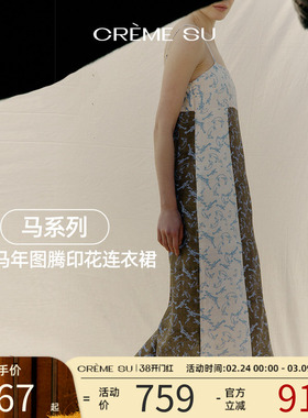 CremeSu新年马系列吊带连衣裙中长款裙子新款内搭高级感长裙
