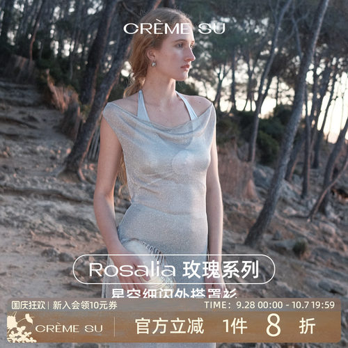 CremeSu 半身裙Rosalia玫瑰系列星空细闪罩衫沙滩叠穿显瘦