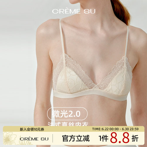CremeSu微光2.0法式真丝蕾丝内衣女三角杯无钢圈文胸可拆卸杯垫