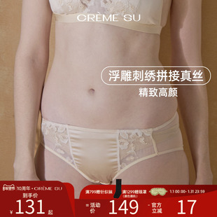CremeSu鎏光系列真丝女士法式三角裤柔软透气性感蕾丝刺绣内裤