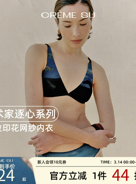 CremeSu艺术家逐心系列内衣女马年限定印花无钢圈文胸套装薄款