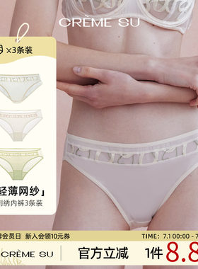 CremeSu内裤新浪潮系列性感网纱刺绣低腰三角裤女内裤套盒舒适