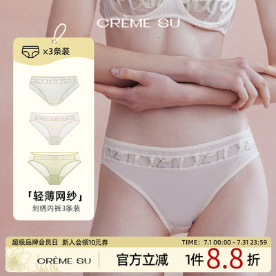 CremeSu内裤新浪潮系列性感网纱刺绣低腰三角裤女内裤套盒舒适