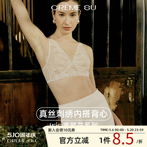 CremeSu三角杯文胸iris鸢尾花系列蕾丝花卉刺绣性感内搭背心薄款