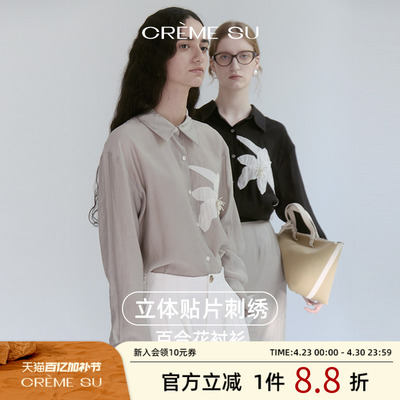 CremeSu立体百合翻领衬衫半身裙