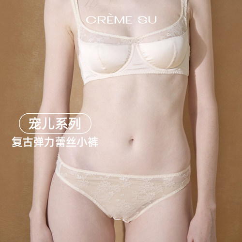 CremeSu新品Élue宠儿系列三角裤舒适透气内裤蕾丝性感小裤薄