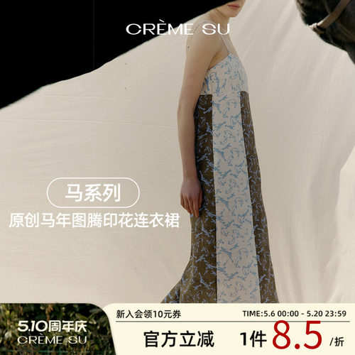 CremeSu新年马系列吊带连衣裙