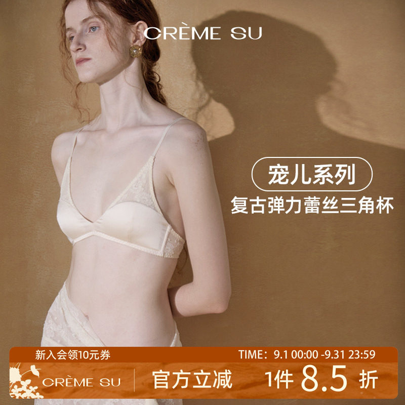 CremeSu三角杯内衣Élue宠儿系列法式小胸文胸性感舒适亲肤无钢圈图片
