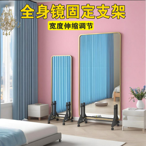 可移动落地试衣镜底座镜子支撑架固定全身镜现代防滑收纳支撑架