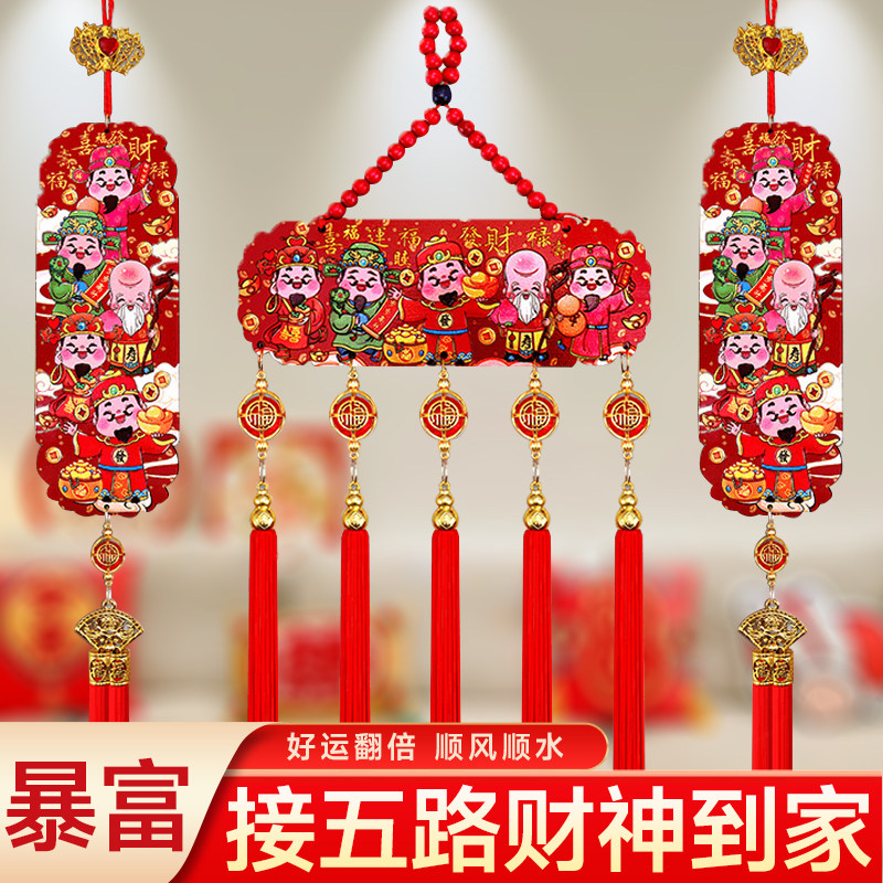 新年装饰五路财神挂件五福桃木浮雕流苏客厅春节喜庆元旦2026挂饰,节庆用品/礼品,挂饰/生肖挂饰,淘宝优惠券,粉丝福利购,淘宝优惠卷