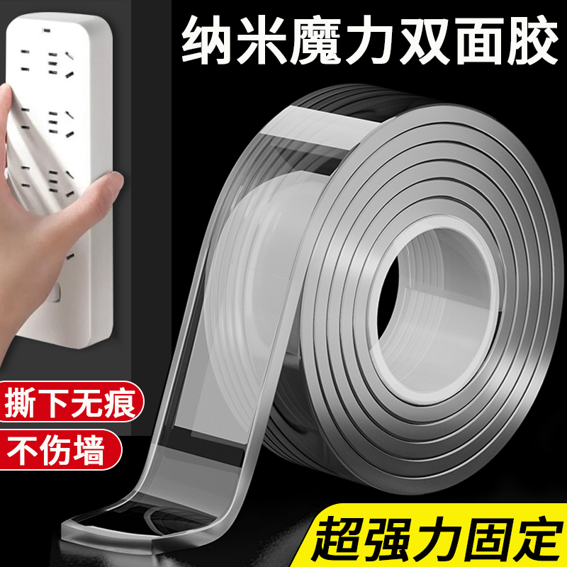 纳米双面胶万能无痕强力高粘度魔力透明胶带排插固定防滑粘贴片