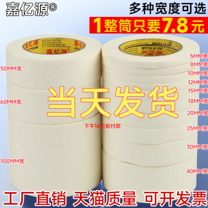 美纹纸胶带美术生专用写字装修喷漆遮蔽分色纸美文胶纸美缝纸批发